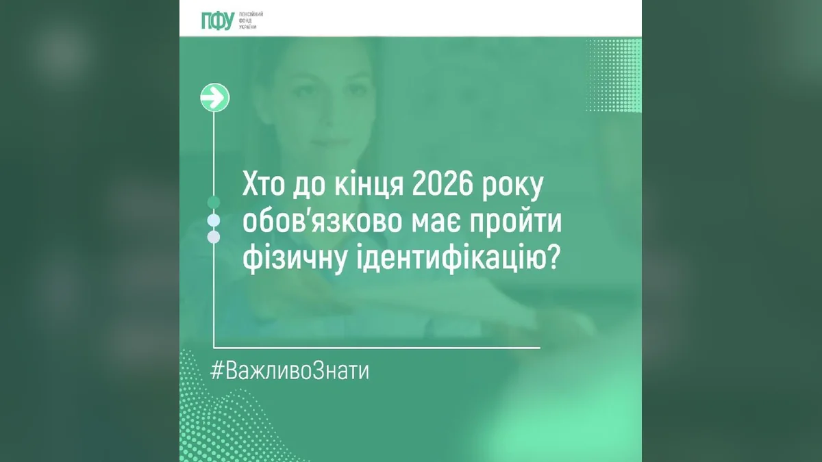 В Ізюмській громаді нагадали про ідентифікацію виплат до 31 грудня