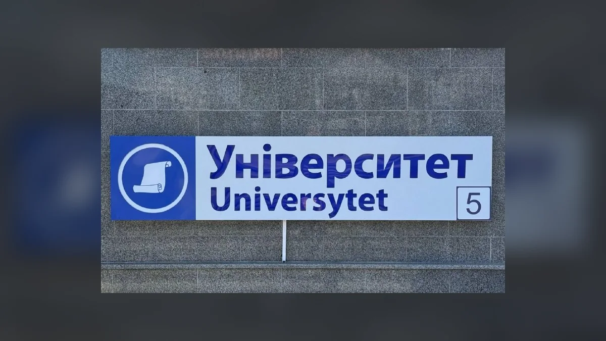 У Харкові на станції Університет зачинили вихід №5 до 15 жовтня