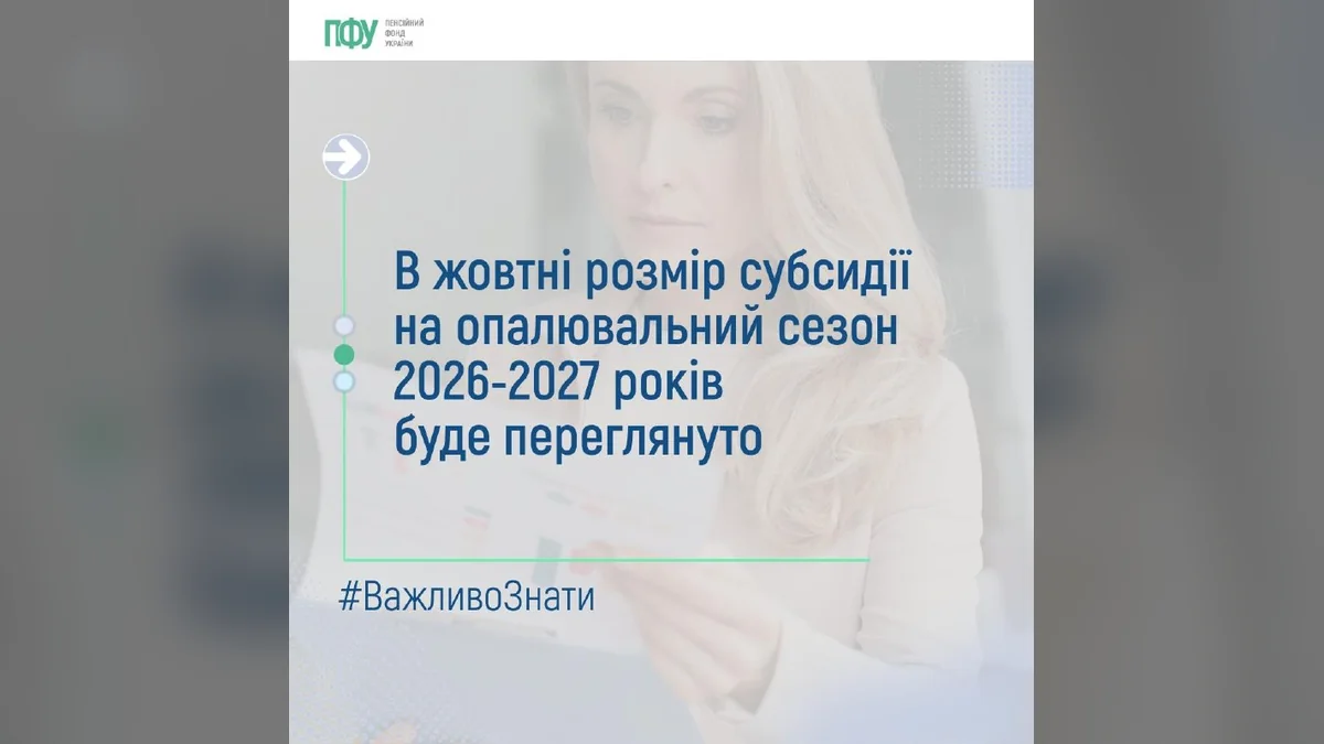 В Ізюмі субсидії на опалювальний сезон більшості нарахують автоматично