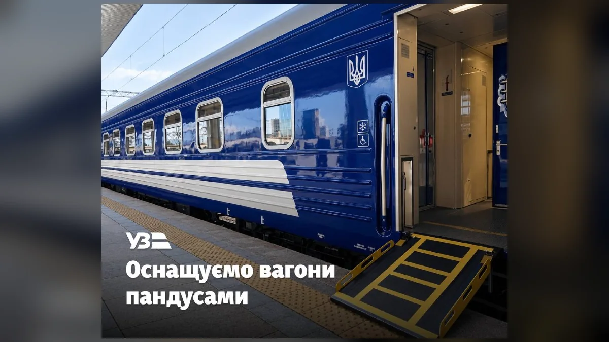 Укрзалізниця обладнала пандусами для посадки 167 вагонів