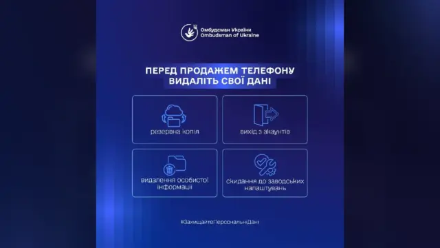 В Ізюмі попередили про захист персональних даних перед продажем смартфона