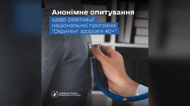 В Ізюмі проводять опитування щодо програми Скринінг здоров’я 40+