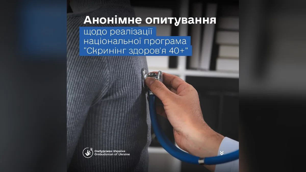 В Ізюмі проводять опитування щодо програми Скринінг здоров’я 40+
