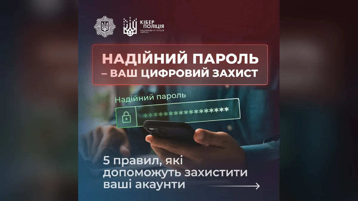 В Ізюмській МВА оприлюднили правила захисту акаунтів і створення паролів